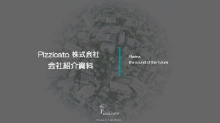 会社紹介資料（PDF）
